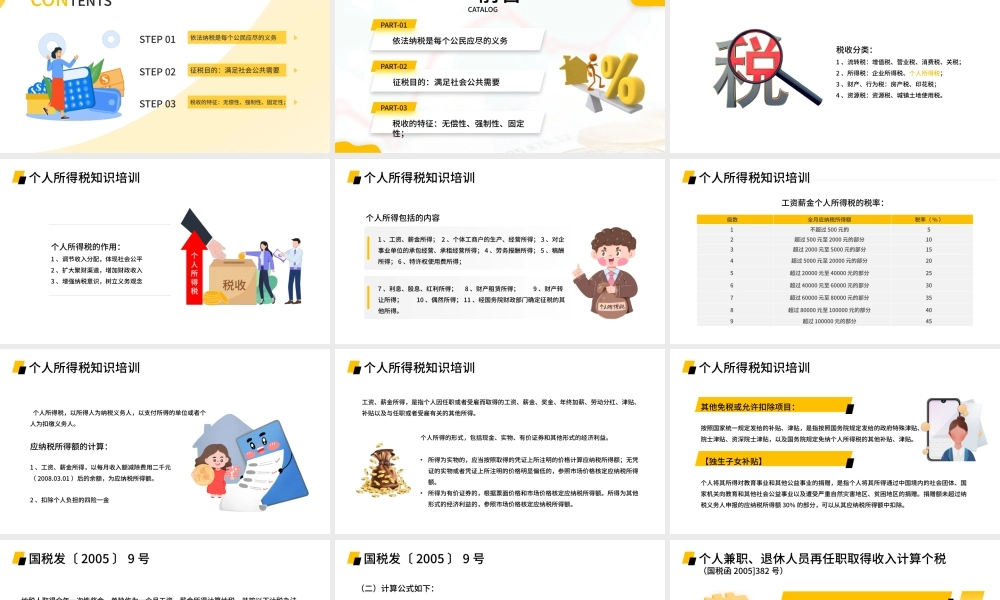 黄色简约个人所得税知识培训PPT模板.pptx