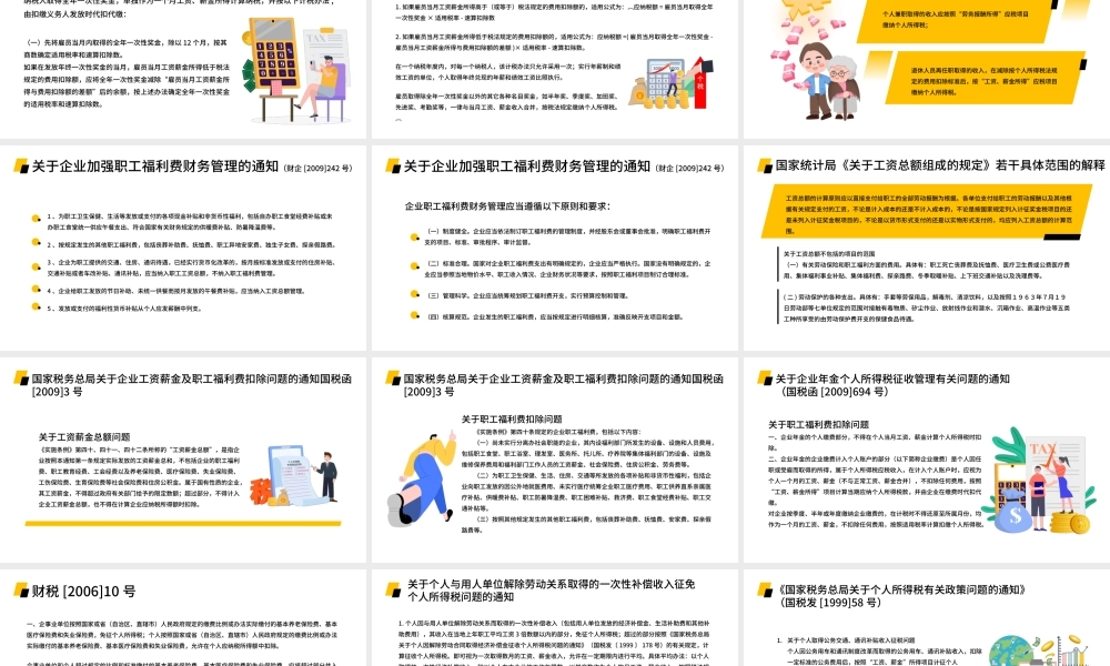 黄色简约个人所得税知识培训PPT模板.pptx