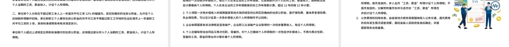 黄色简约个人所得税知识培训PPT模板.pptx