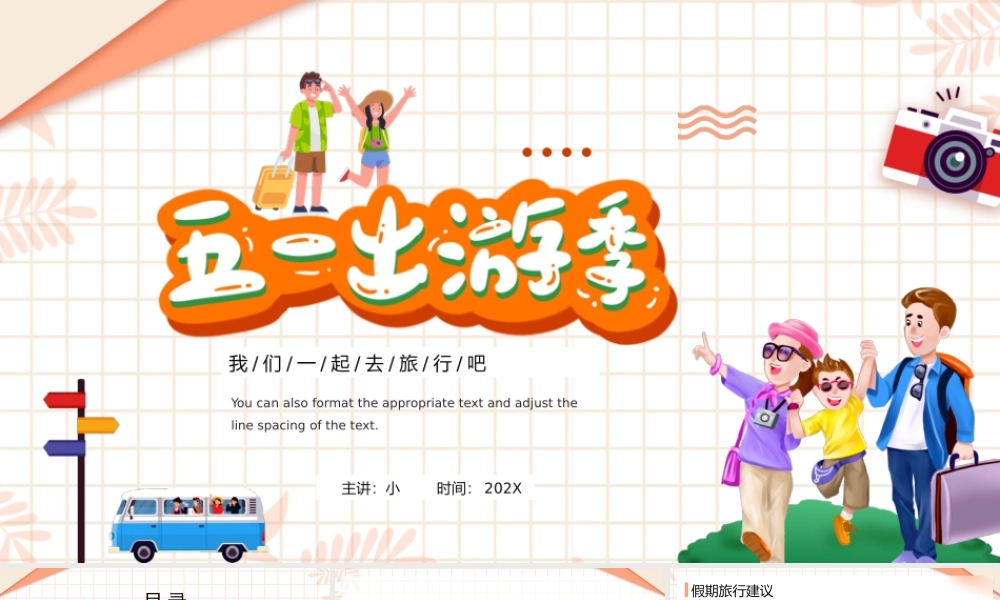 橙色卡通风五一出游季旅行策划.pptx