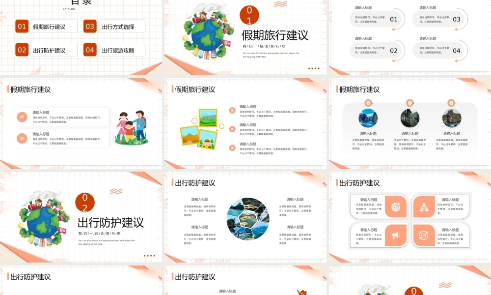 橙色卡通风五一出游季旅行策划.pptx