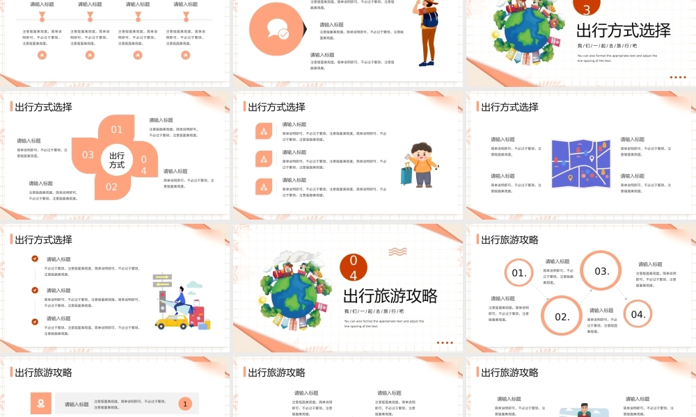 橙色卡通风五一出游季旅行策划.pptx