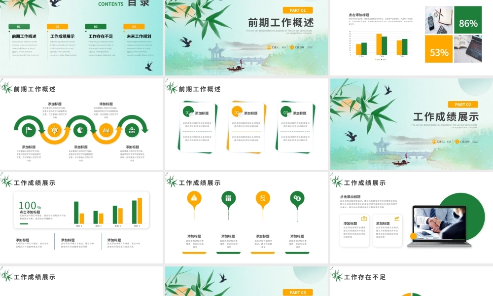 绿色橙色小清新万物生长工作述职报告PPT模板.pptx
