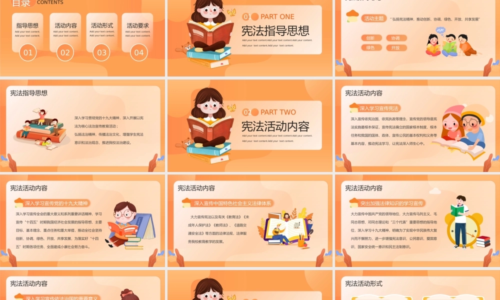 扁平宪法晨读活动PPT模板.pptx