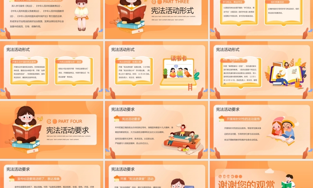 扁平宪法晨读活动PPT模板.pptx