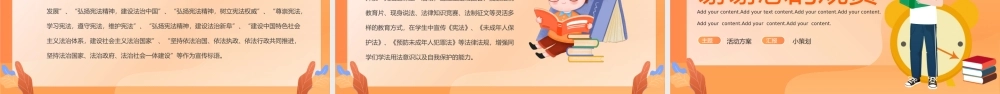 扁平宪法晨读活动PPT模板.pptx