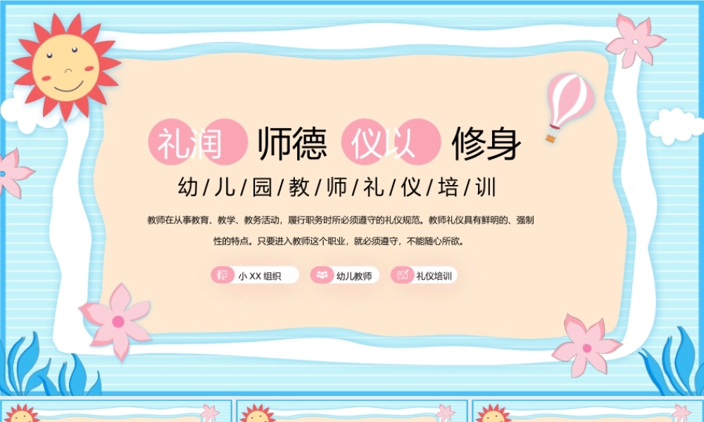 礼润师德 仪以修身教师礼仪培训PPT.pptx