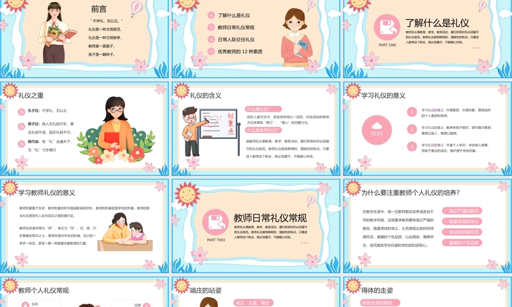 礼润师德 仪以修身教师礼仪培训PPT.pptx