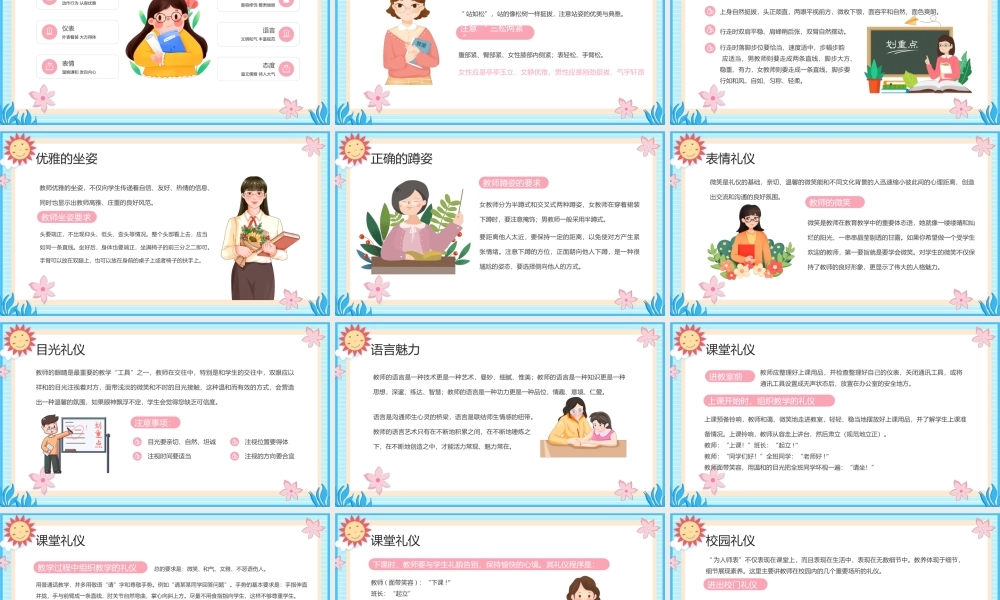 礼润师德 仪以修身教师礼仪培训PPT.pptx