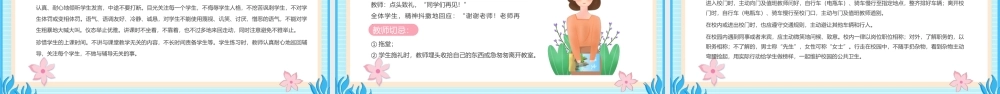 礼润师德 仪以修身教师礼仪培训PPT.pptx