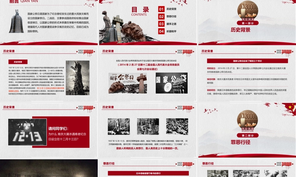 国家公祭日PPT模板.pptx