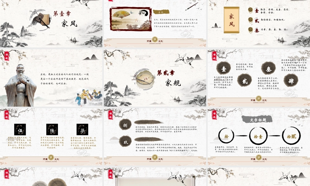 中国传统文化之家风家训.pptx
