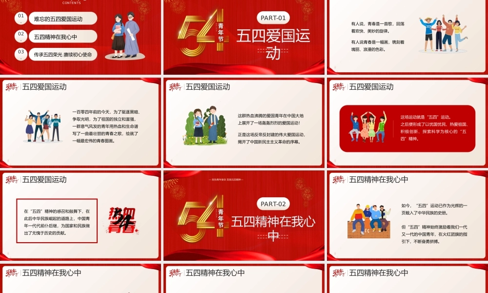红色卡通风弘扬五四精神绽放青春风采.pptx