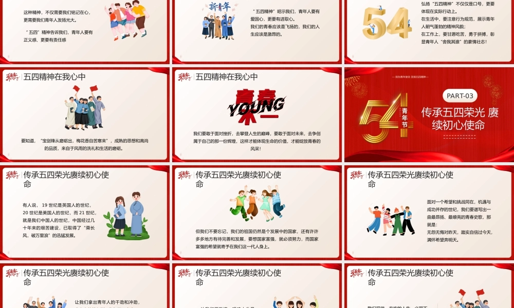 红色卡通风弘扬五四精神绽放青春风采.pptx
