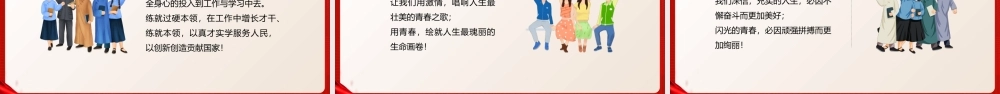 红色卡通风弘扬五四精神绽放青春风采.pptx