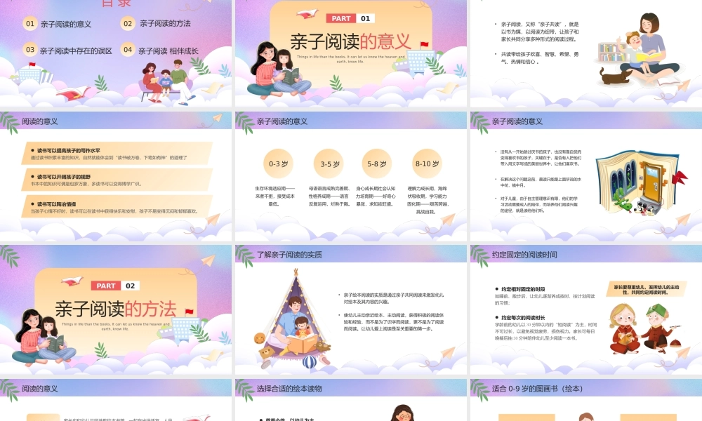 紫色卡通风亲子阅读相伴成长PPT模板.pptx