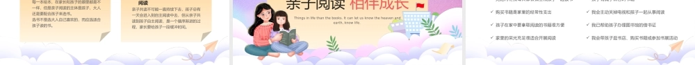 紫色卡通风亲子阅读相伴成长PPT模板.pptx