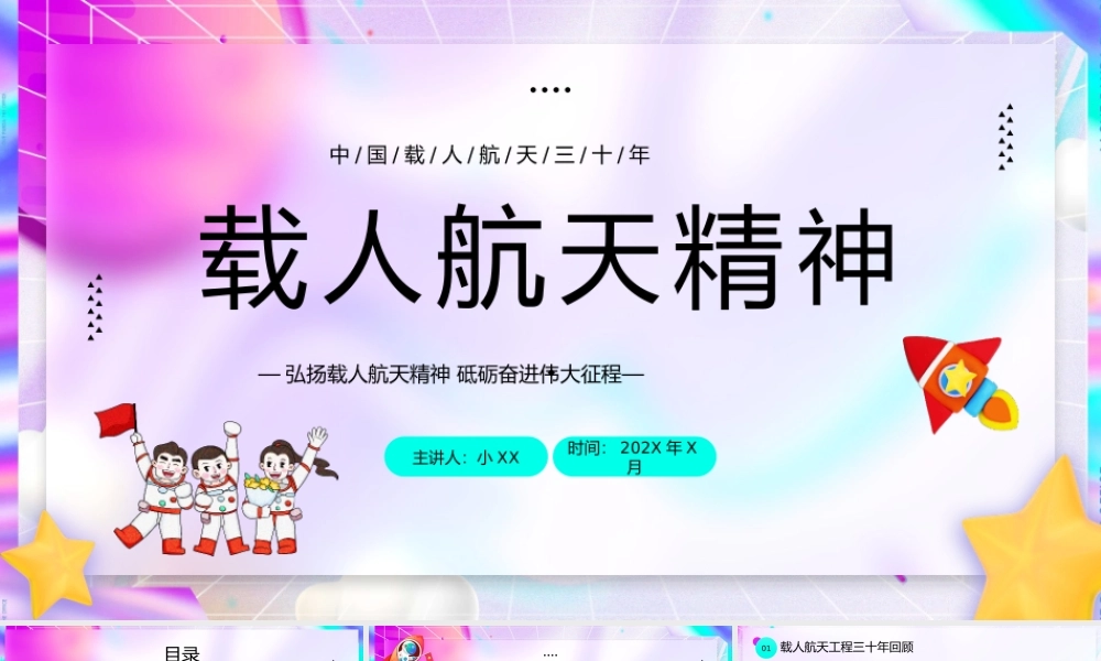 紫色插画风载人航天精神宣传.pptx