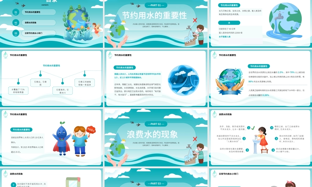 绿色卡通风节约水资源主题班会PPT模板.pptx