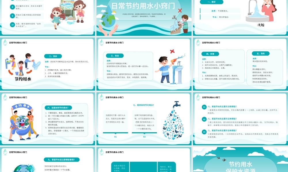 绿色卡通风节约水资源主题班会PPT模板.pptx