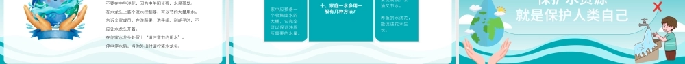 绿色卡通风节约水资源主题班会PPT模板.pptx