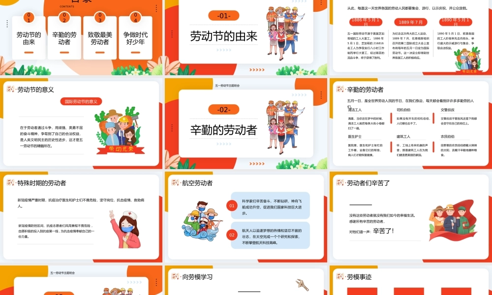 橙色卡通风五一劳动节班会.pptx