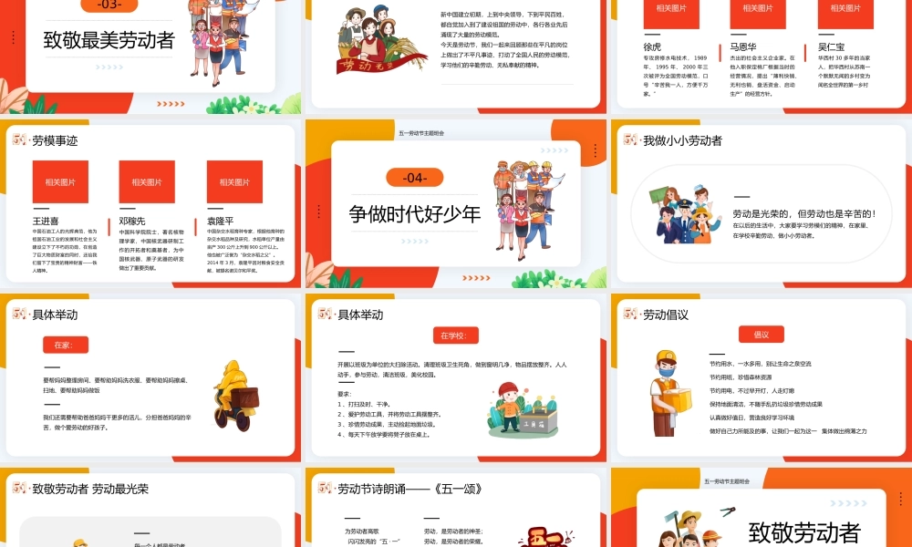 橙色卡通风五一劳动节班会.pptx