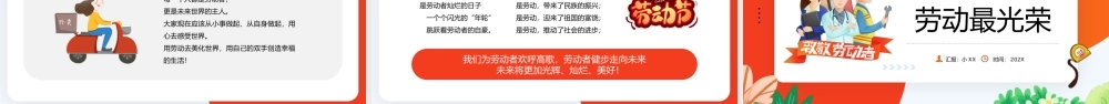 橙色卡通风五一劳动节班会.pptx