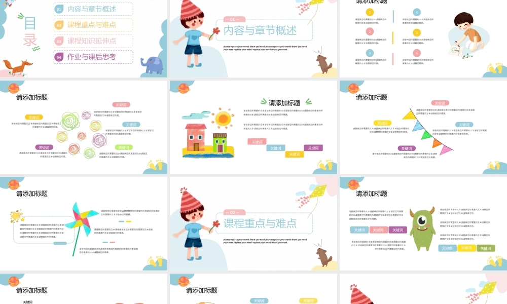 可爱卡通蜡笔风教学班会通用.pptx