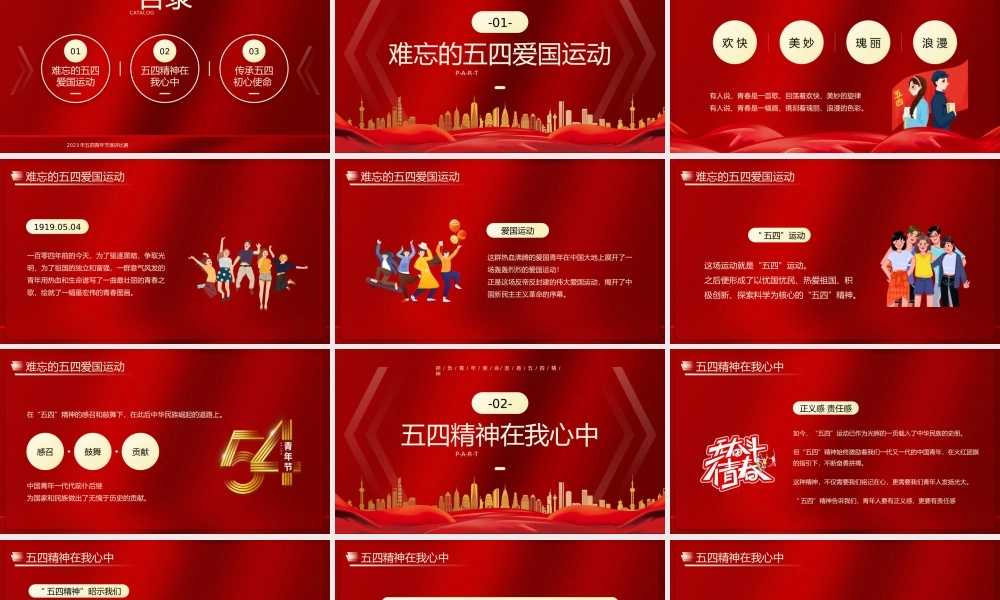 红色卡通风五四演讲宣传.pptx