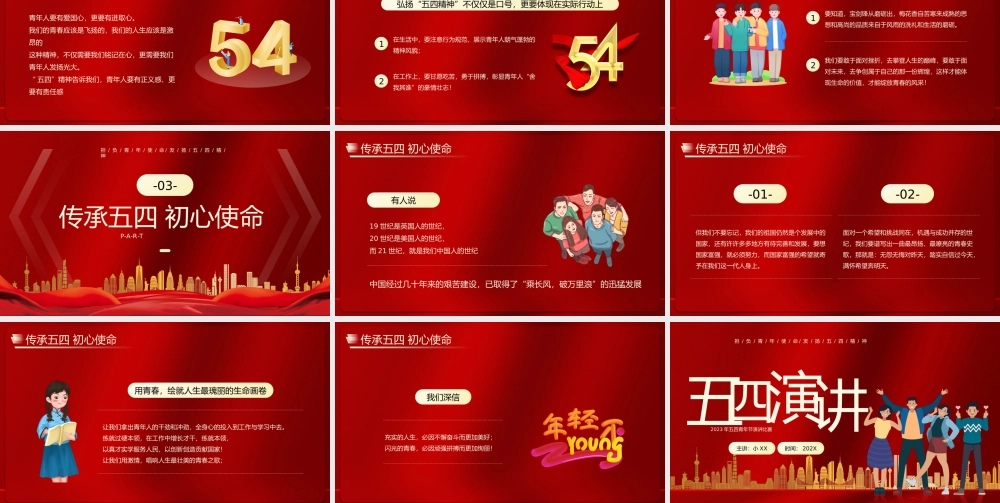 红色卡通风五四演讲宣传.pptx