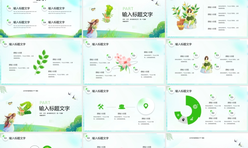 绿色清新风五月你好.pptx