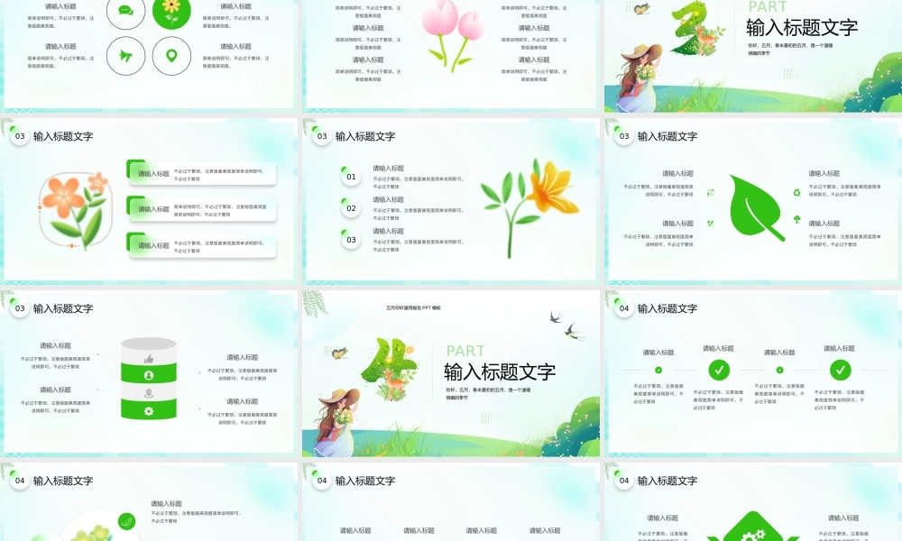 绿色清新风五月你好.pptx