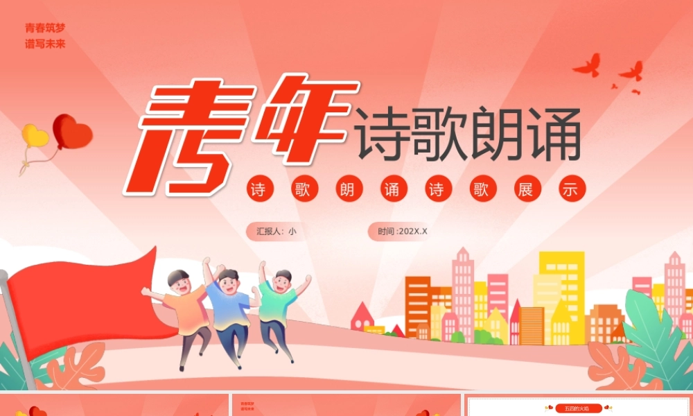 粉色卡通五四青年节诗歌朗诵PPT模板.pptx