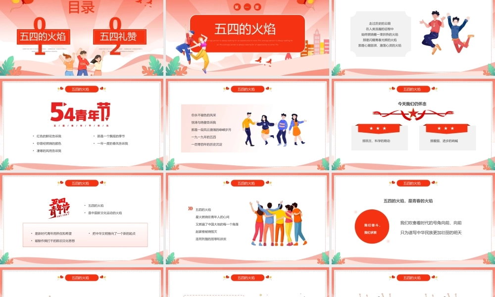 粉色卡通五四青年节诗歌朗诵PPT模板.pptx