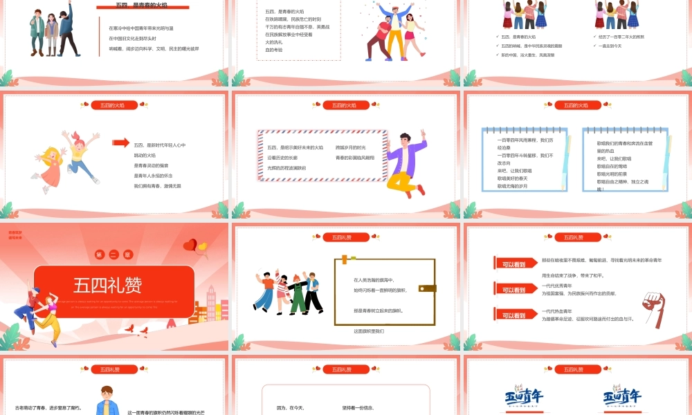 粉色卡通五四青年节诗歌朗诵PPT模板.pptx