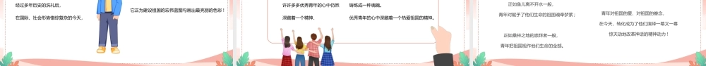 粉色卡通五四青年节诗歌朗诵PPT模板.pptx