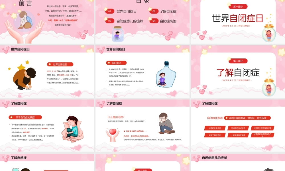 粉色卡通风关爱自闭症儿童PPT.pptx