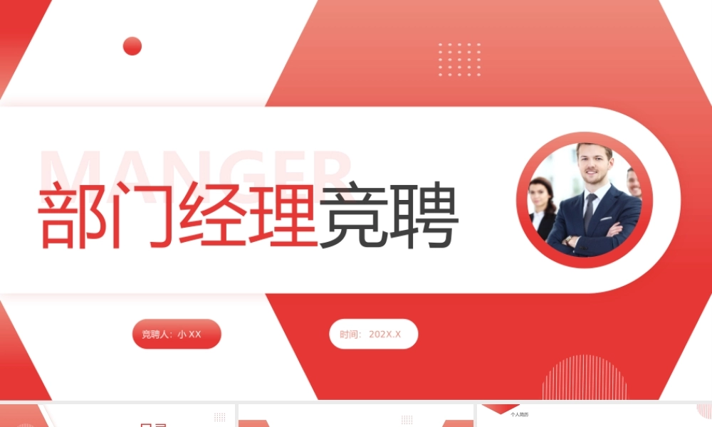 红色简约风部门经理竞聘.pptx