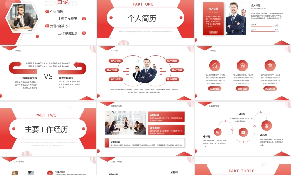 红色简约风部门经理竞聘.pptx