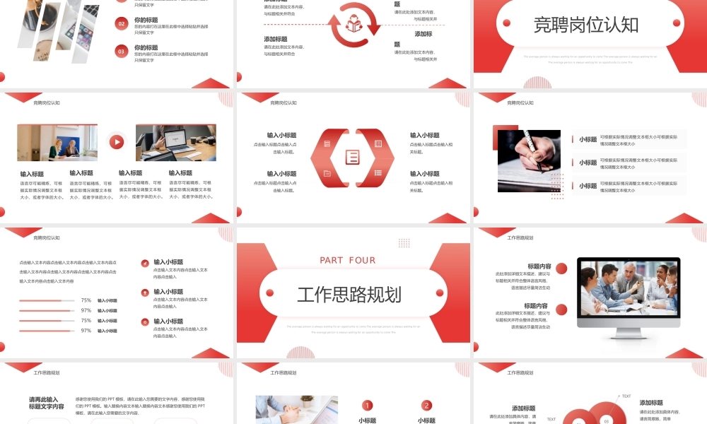 红色简约风部门经理竞聘.pptx