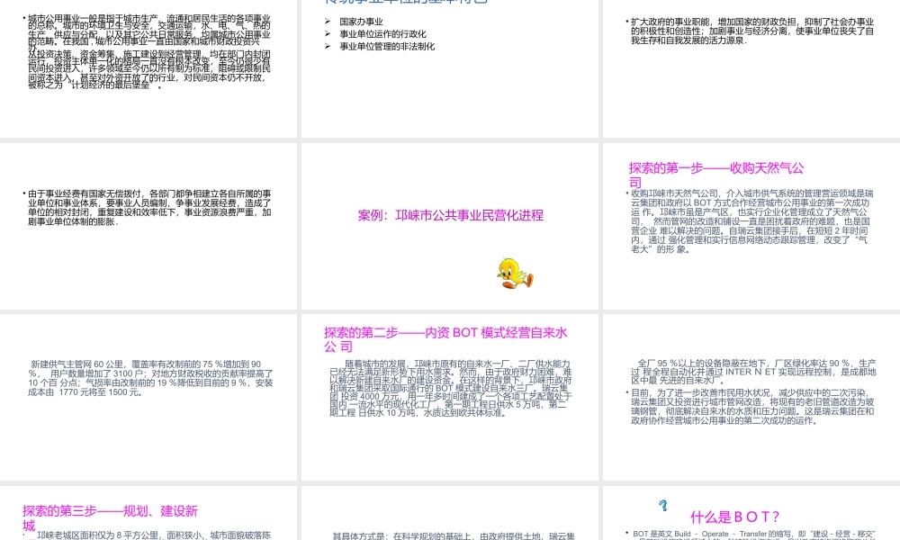 公共事业管理案例分析.pptx
