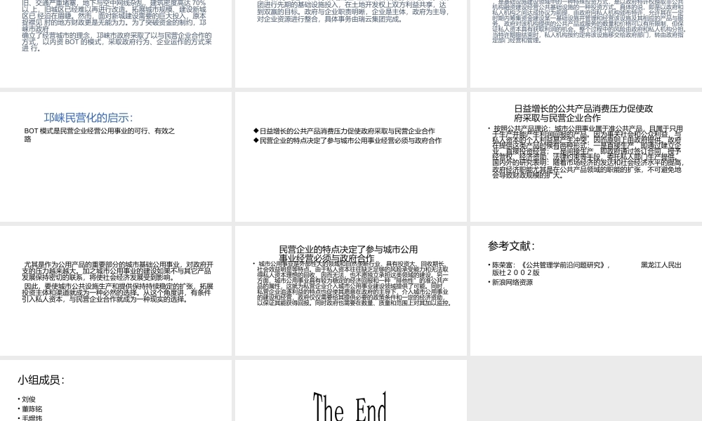 公共事业管理案例分析.pptx