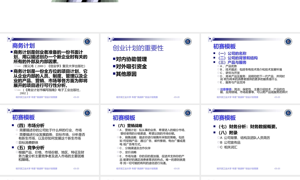 商务计划书撰写指南.pptx