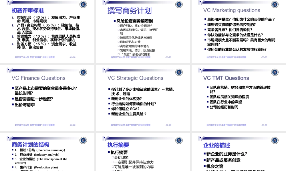 商务计划书撰写指南.pptx