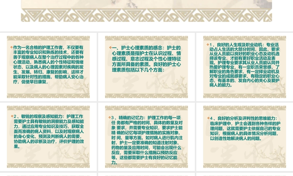 专业护士的心理素质及工作中的协助配合.pptx