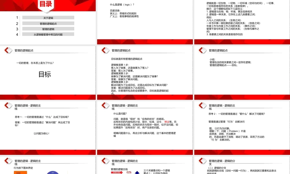 管理中逻辑分析培训.pptx