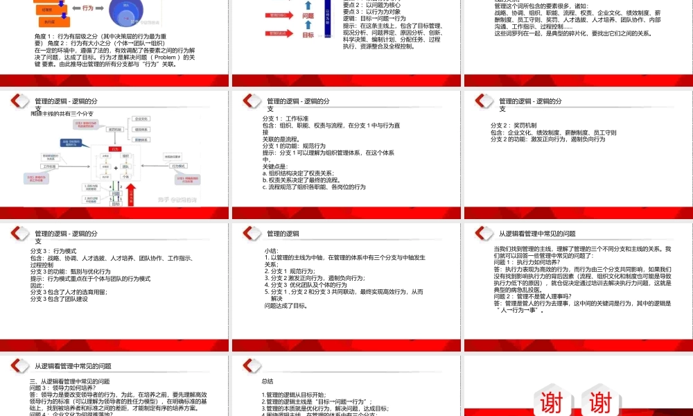 管理中逻辑分析培训.pptx