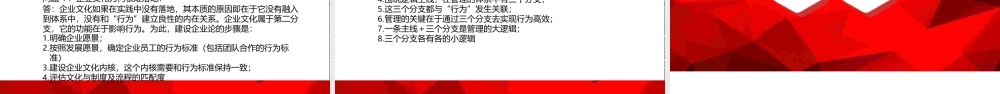 管理中逻辑分析培训.pptx