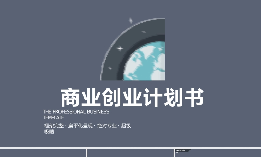 生产制造商业创业计划书.pptx